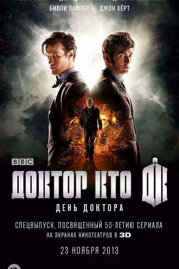 Постер сериала День Доктора