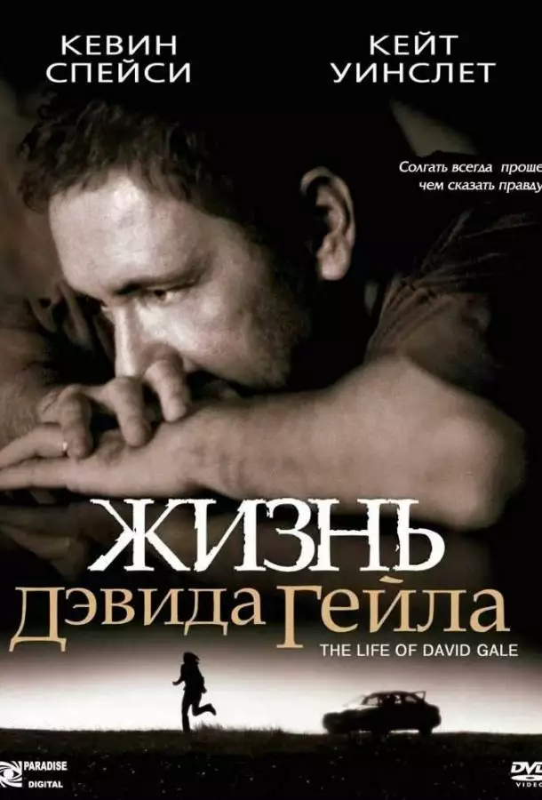 Постер сериала Жизнь Дэвида Гейла