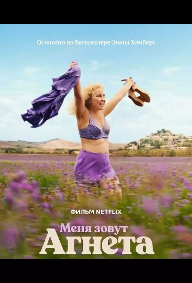 Постер сериала Меня зовут Агнета