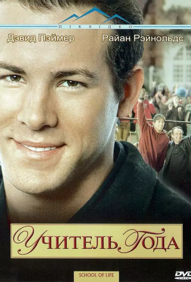 Постер сериала Учитель года