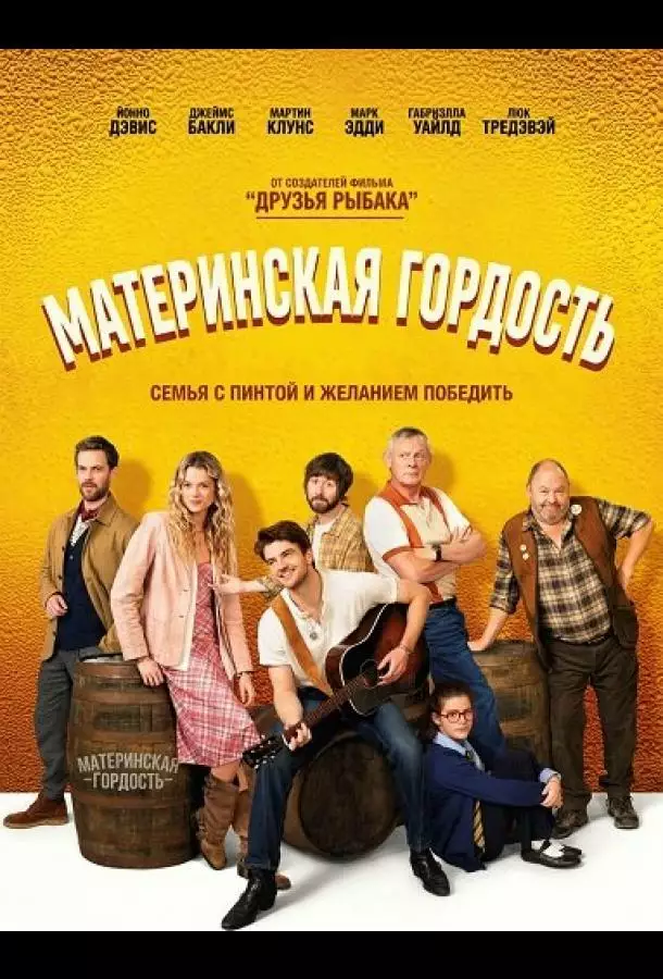 Постер сериала Материнская гордость