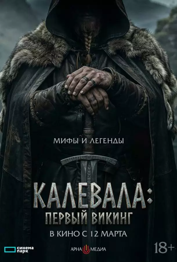 Постер сериала Калевала: Первый викинг