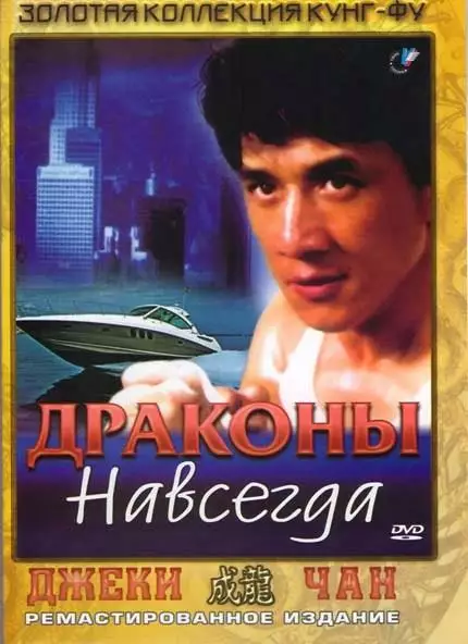 Постер сериала Драконы навсегда