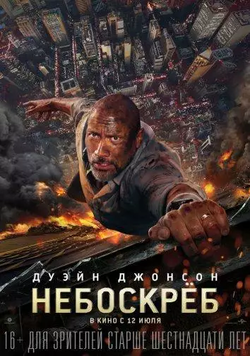 Постер сериала Небоскрёб