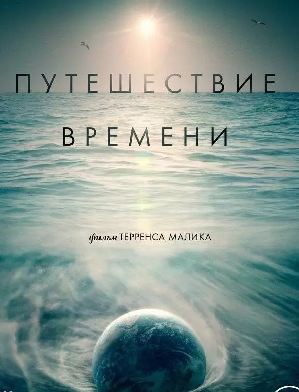 Постер сериала Путешествие времени