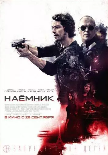 Постер сериала Наемник
