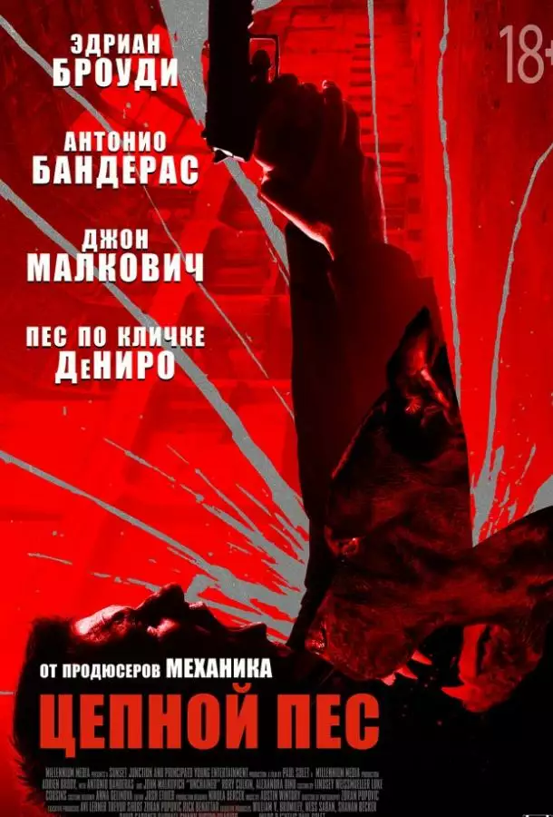 Постер сериала Цепной пёс
