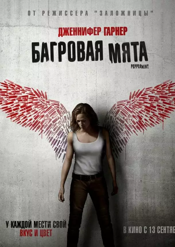 Постер сериала Багровая мята