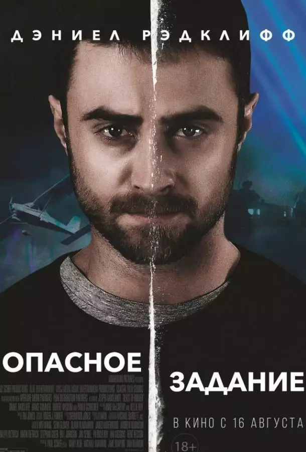 Постер сериала Опасное задание