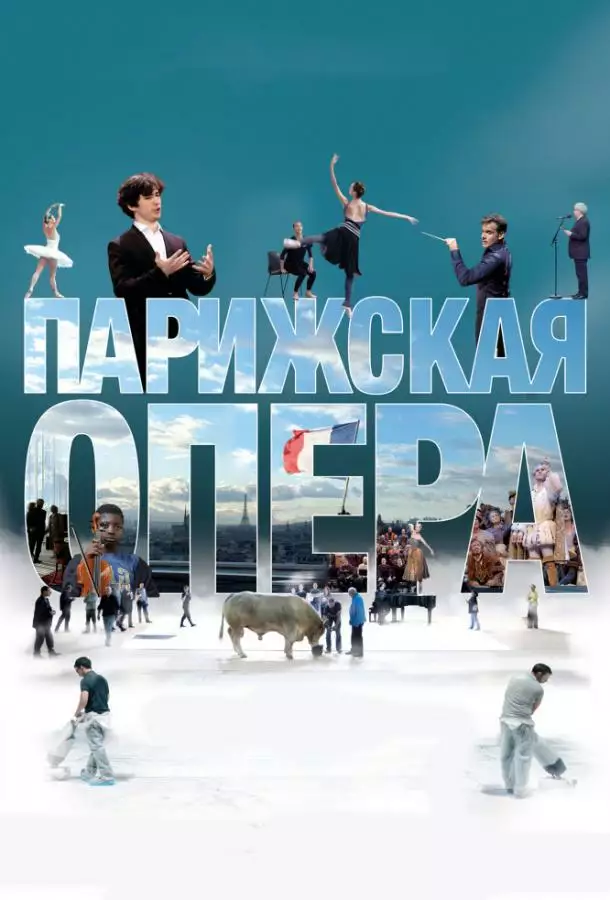 Постер сериала Парижская опера