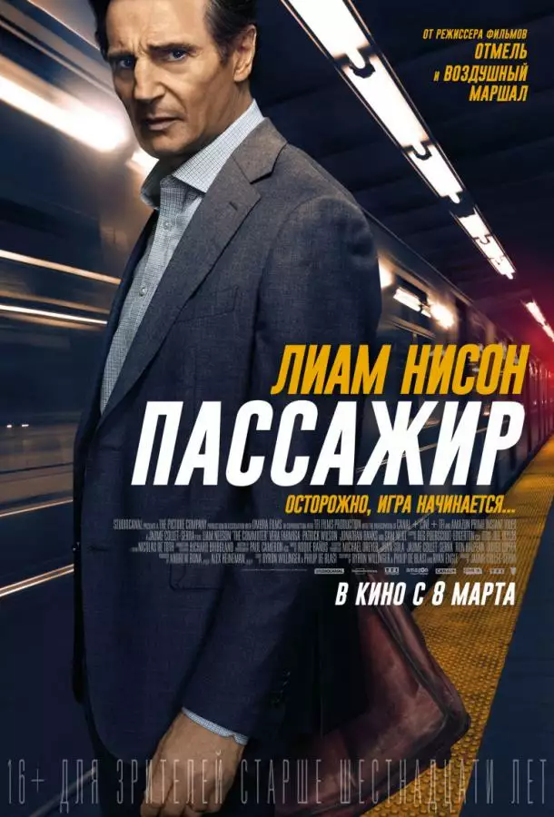 Постер сериала Пассажир