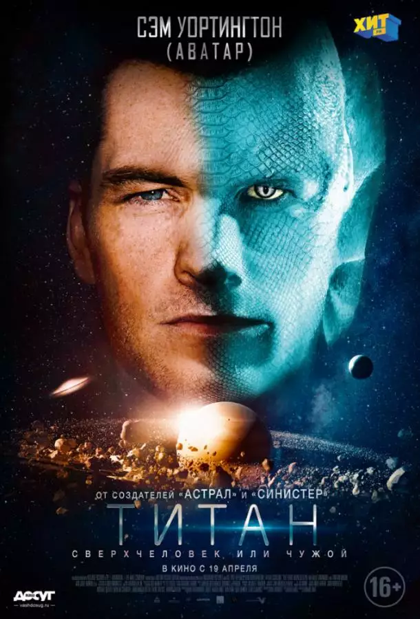 Постер сериала Титан