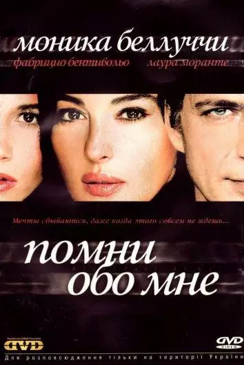 Постер сериала Помни обо мне