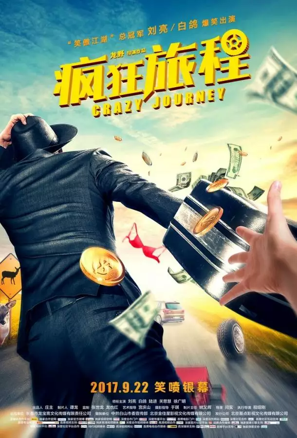 Постер сериала Безумная гонка
