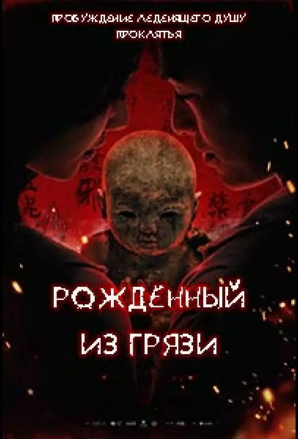 Постер сериала Глиняная кукла