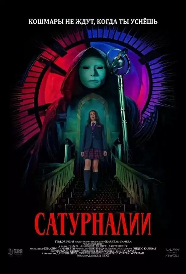 Постер сериала Сатурналии