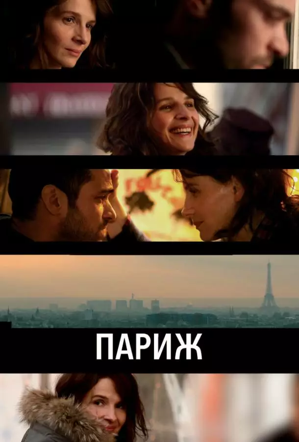 Постер сериала Париж