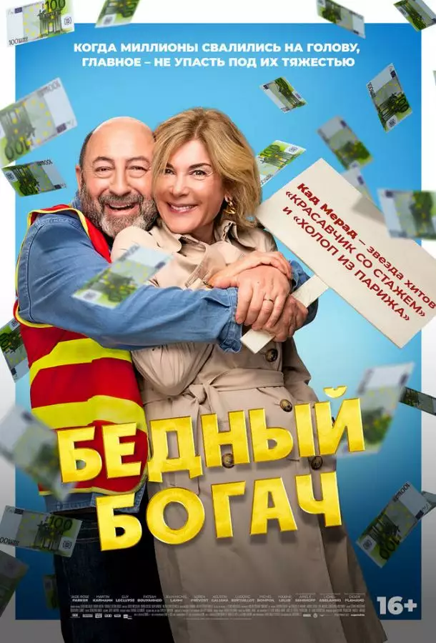 Постер сериала Бедный богач
