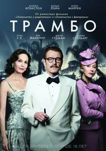Постер сериала Трамбо