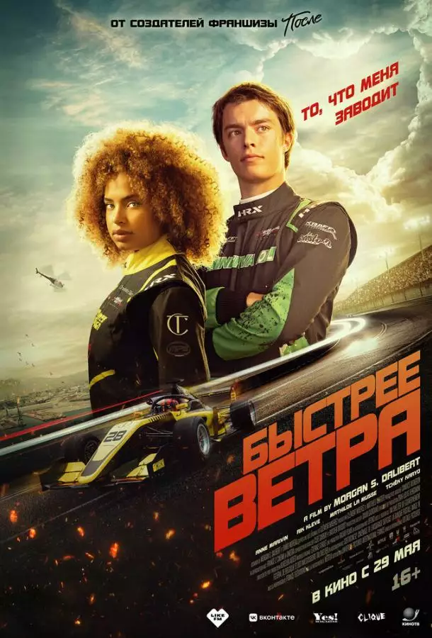 Постер сериала Быстрее ветра