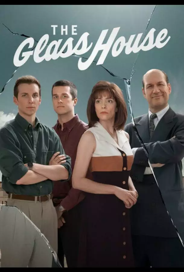 Постер сериала Стеклянный дом
