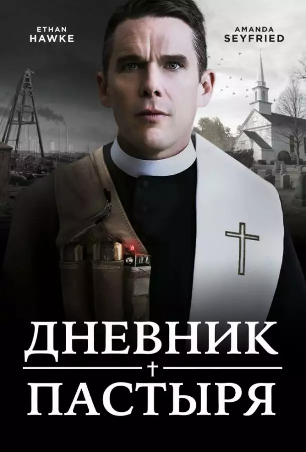 Постер сериала Дневник пастыря