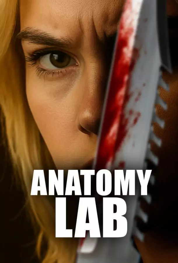 Постер сериала Анатомичка