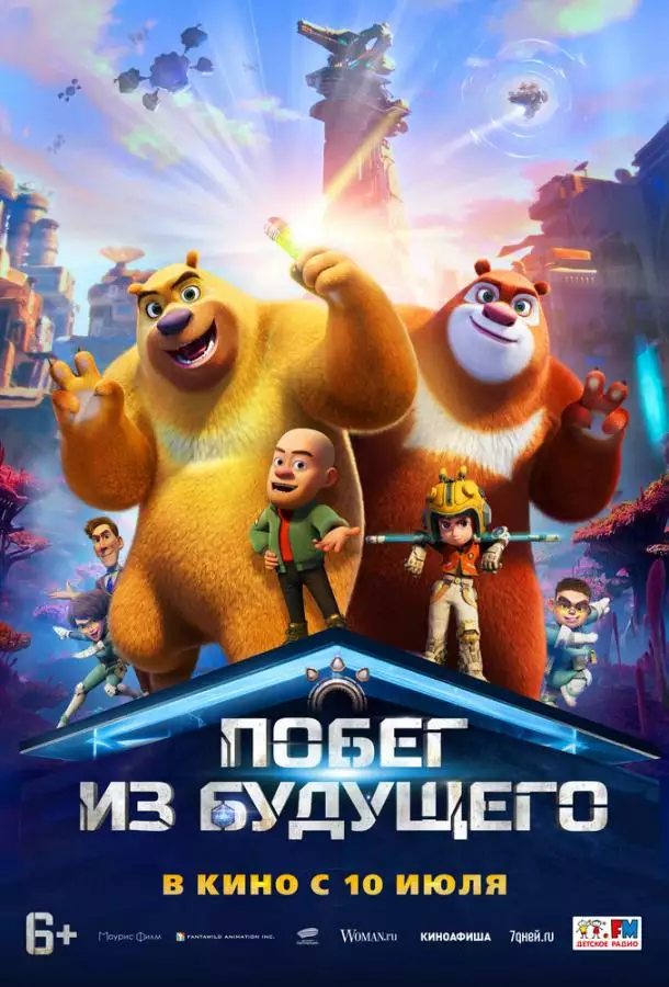 Постер сериала Побег из будущего