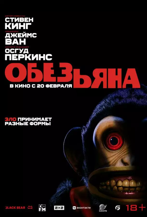 Постер сериала Обезьяна
