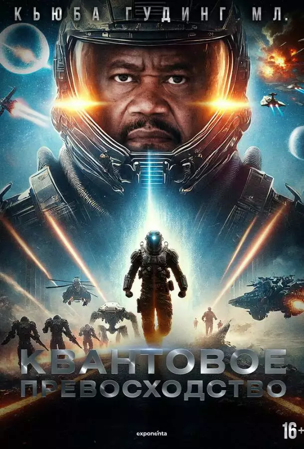 Постер сериала Квантовое превосходство