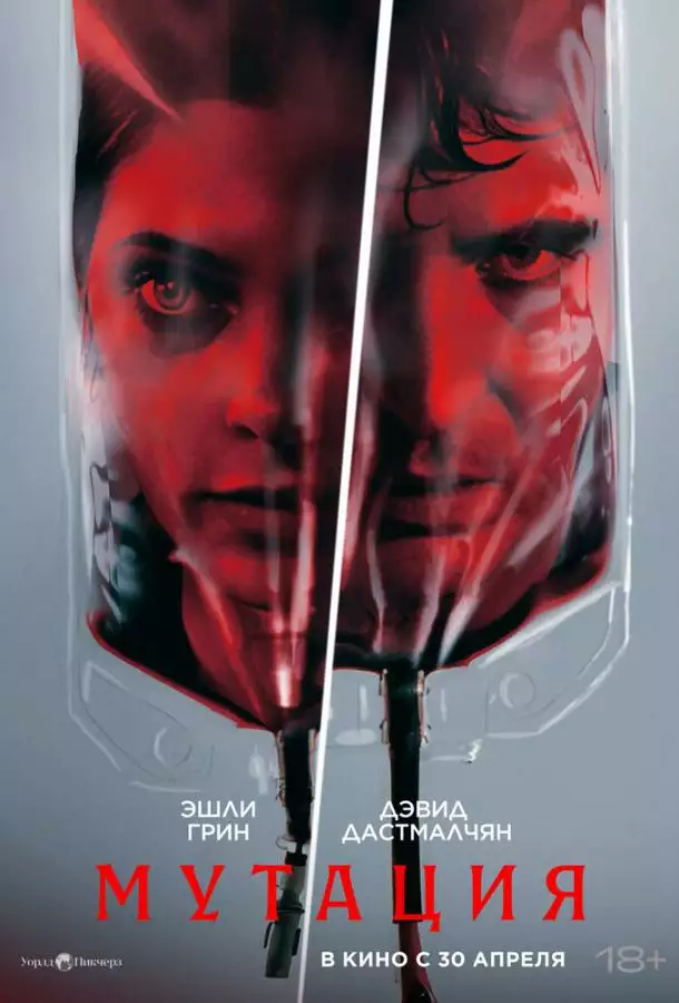 Постер сериала Обитель зла: Мутация