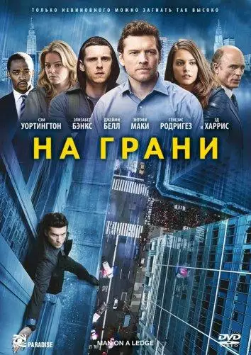 Постер сериала На грани
