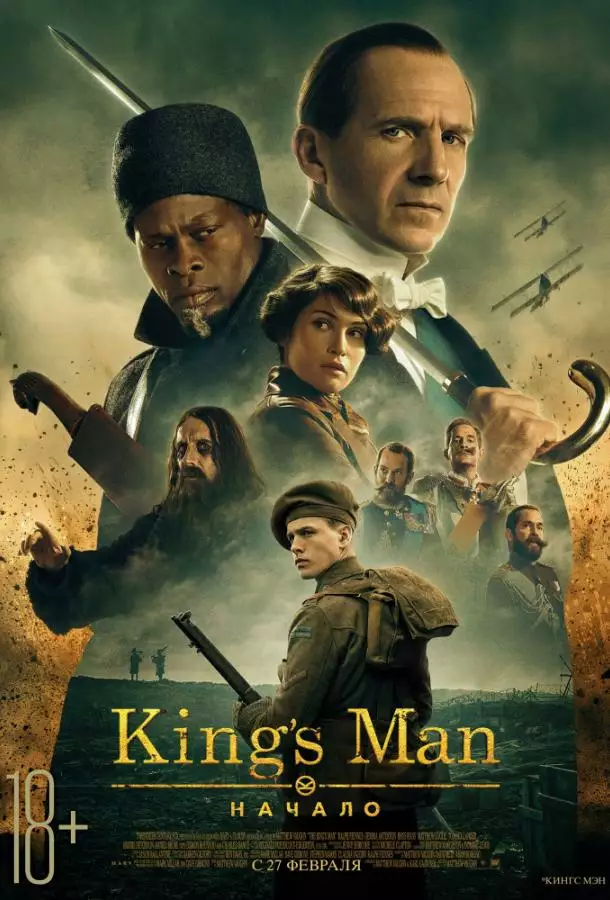 Постер сериала King's man: Начало