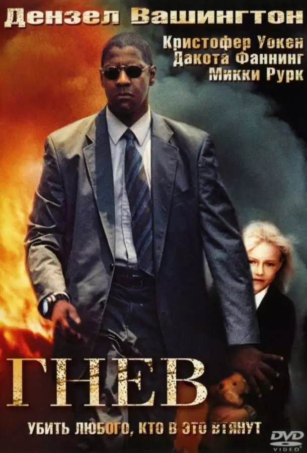 Постер сериала Гнев