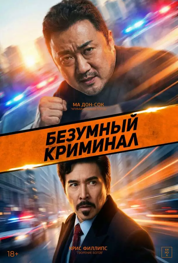 Постер сериала Безумный криминал