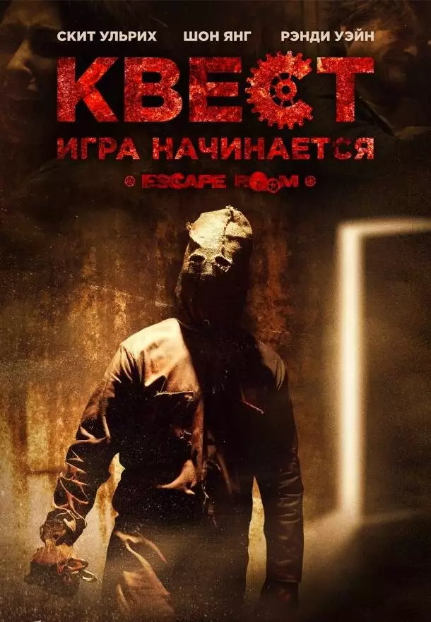 Постер сериала Квест