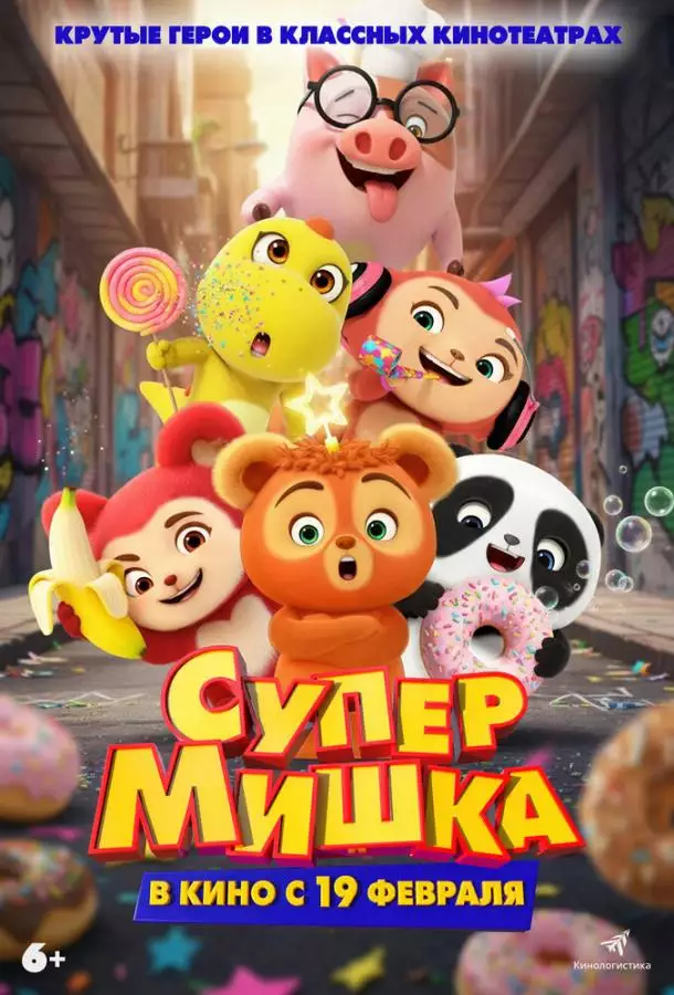 Постер сериала Супер Мишка