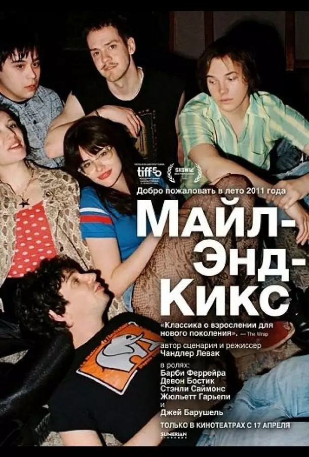 Постер сериала Майл-Энд-Кикс