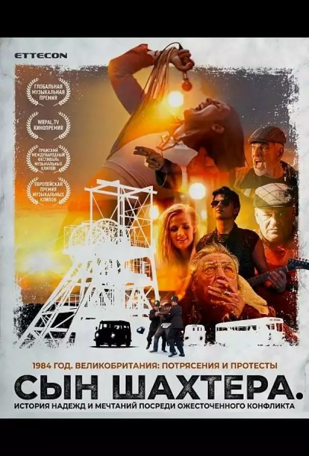Постер сериала Сын шахтера