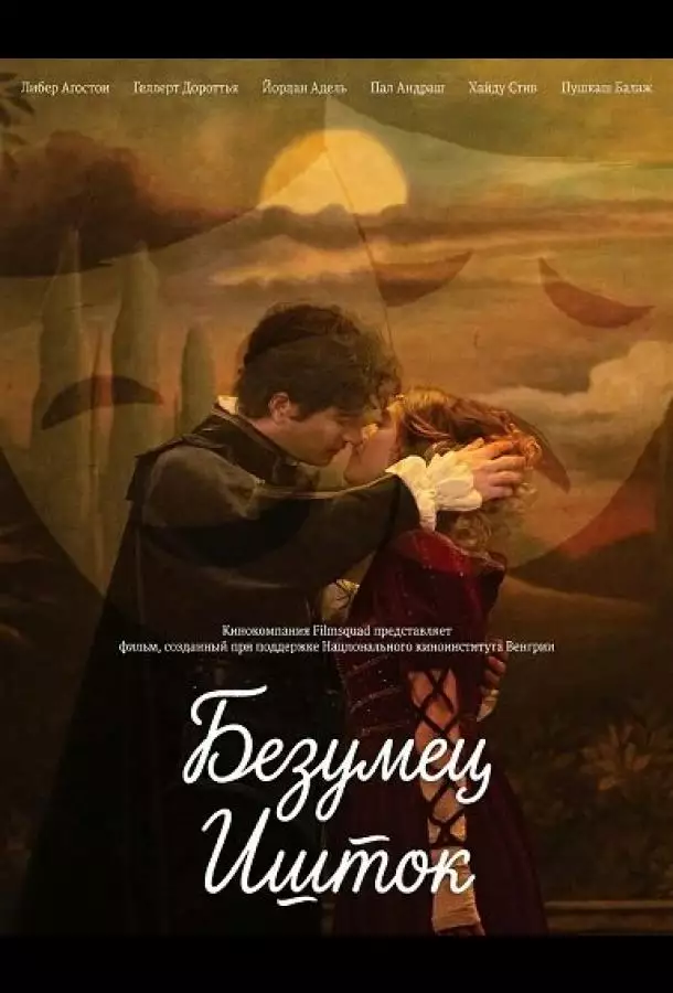 Постер сериала Безумец Ишток