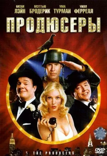 Постер сериала Продюсеры