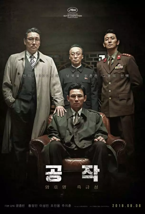 Постер сериала Шпион пошёл на Север