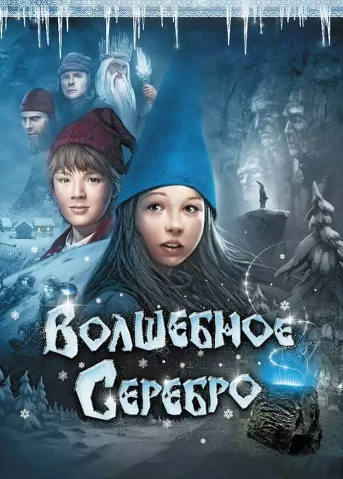 Постер сериала Волшебное серебро