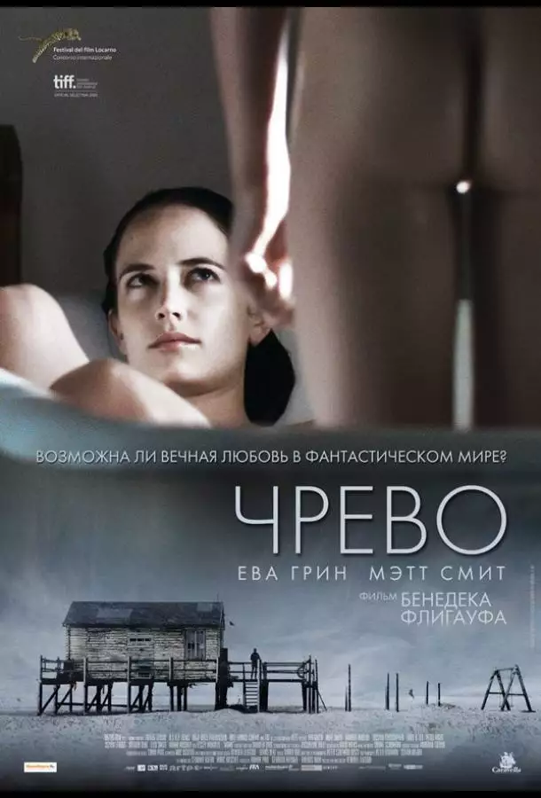 Постер сериала Чрево