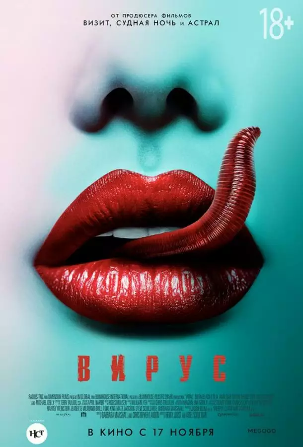 Постер сериала Вирус