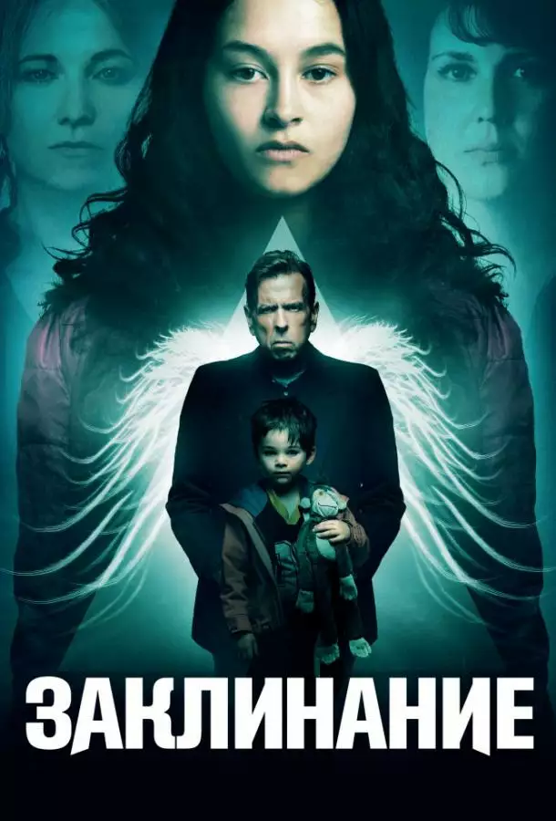 Постер сериала Заклинание