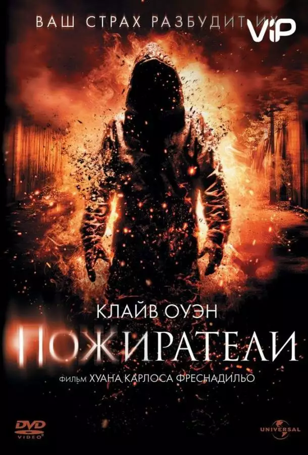 Постер сериала Пожиратели