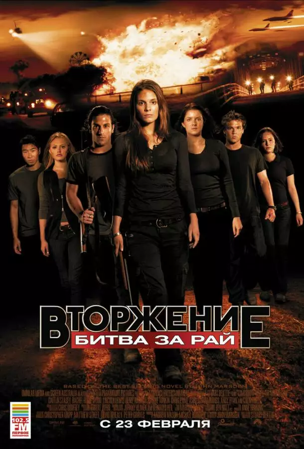 Постер сериала Вторжение: Битва за рай