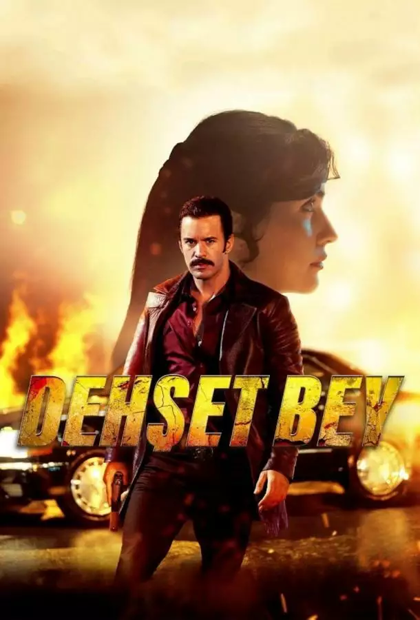 Постер сериала Господин ужас