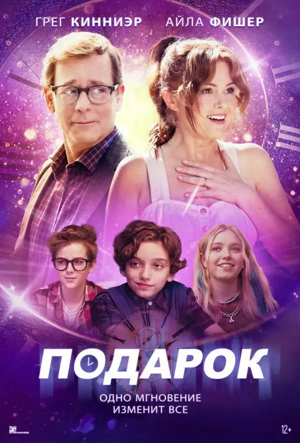 Постер сериала Подарок